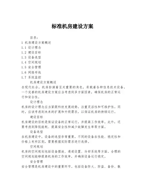 标准机房建设方案