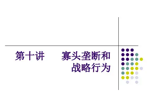 (10)第十讲：寡头垄断