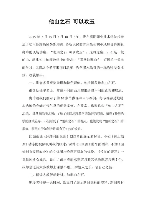 他山之石 可以攻玉