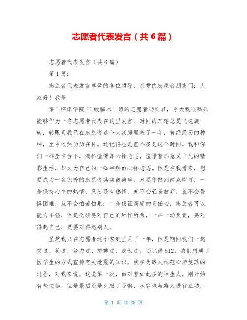 志愿者代表发言(共6篇)