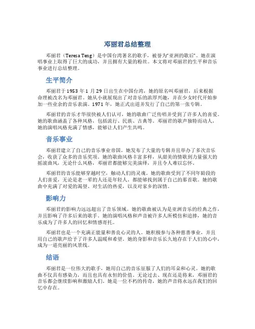邓丽君总结整理