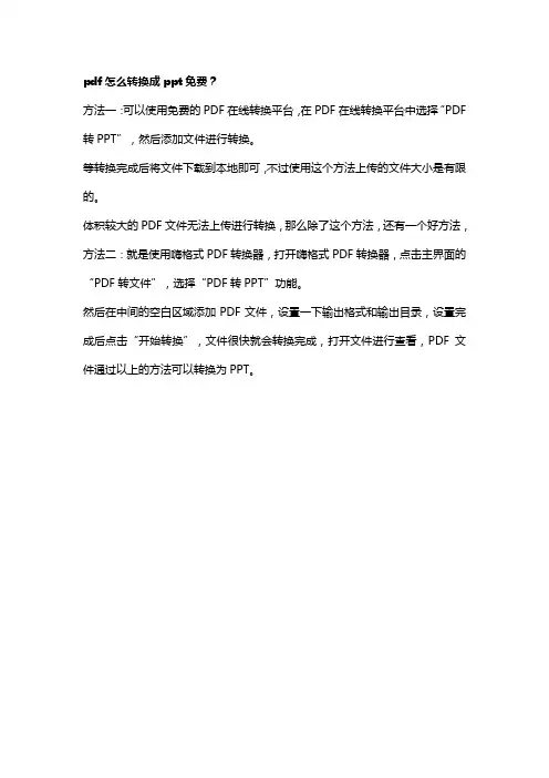 pdf怎么转换成ppt免费