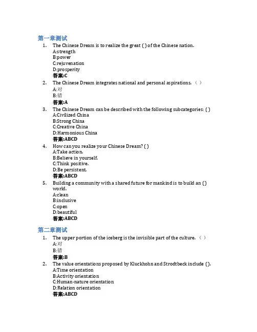 中国与世界-文化理解(山东联盟)智慧树知到答案章节测试2023年德州学院