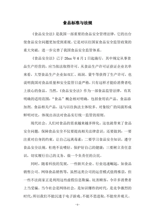 食品标准与法规