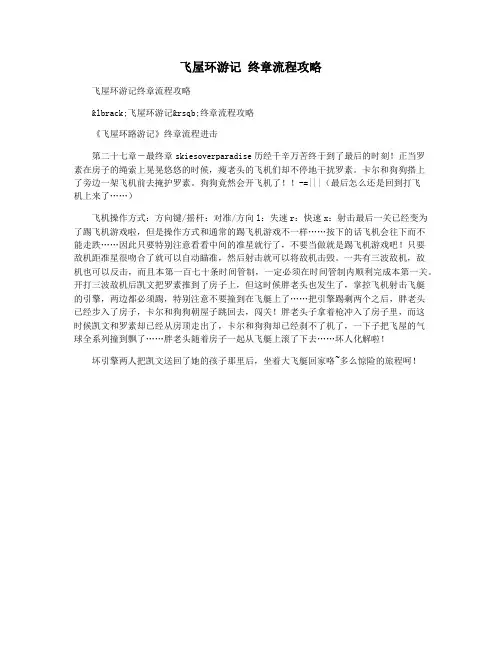 飞屋环游记 终章流程攻略