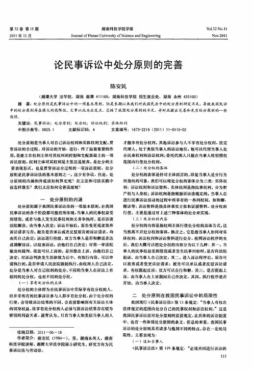 论民事诉讼中处分原则的完善