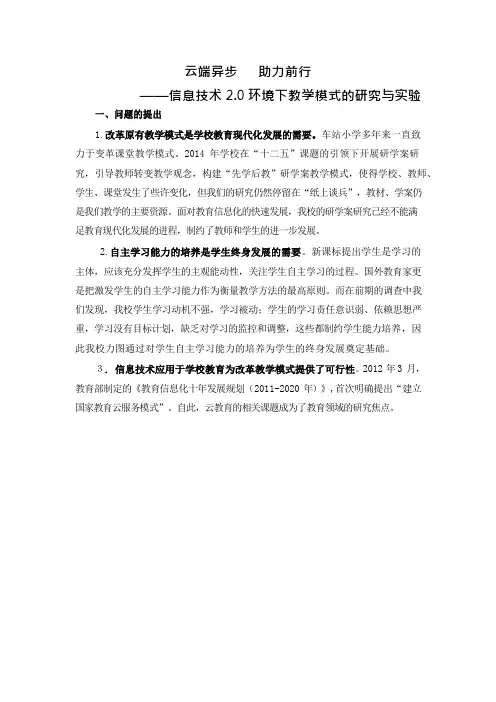 信息技术 2.0 环境下教学模式的研究与实验