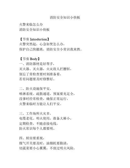 消防安全知识小快板