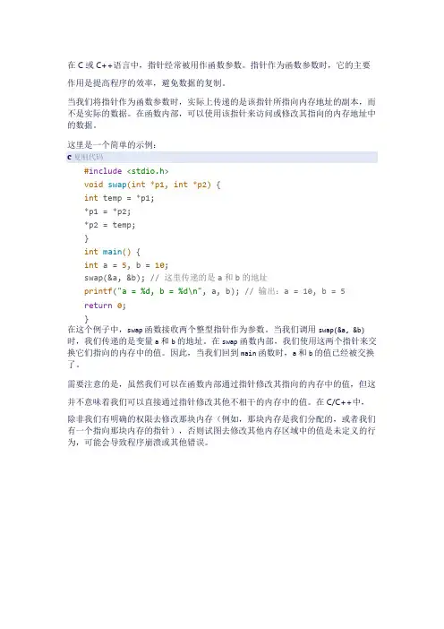 指针作为函数参数的传参过程