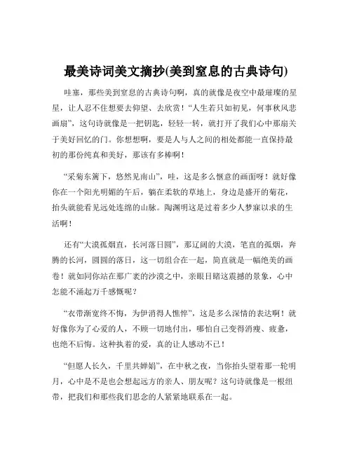 最美诗词美文摘抄(美到窒息的古典诗句)