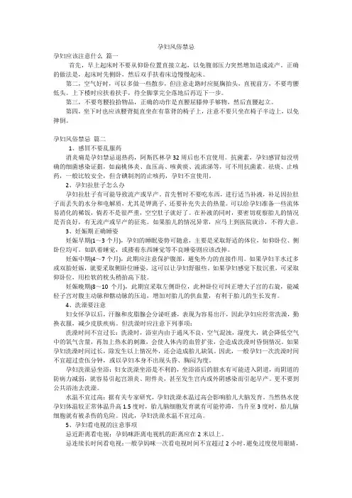 孕妇风俗禁忌