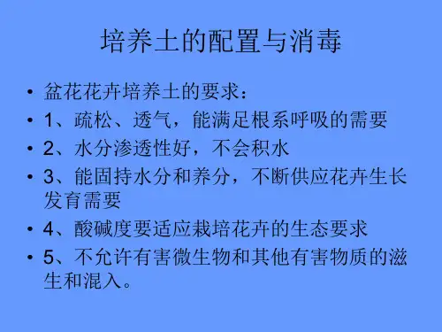 营养土配制与花卉上盆