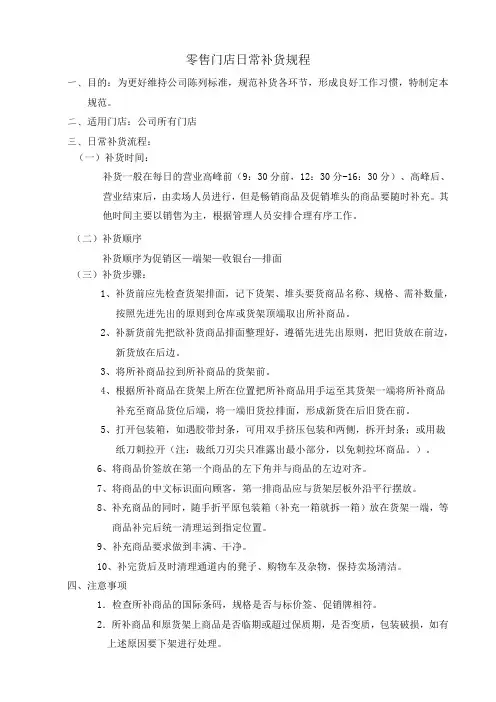 零售门店日常补货规程