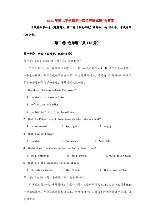 2021-2022年高二下学期期中联考英语试题 含答案