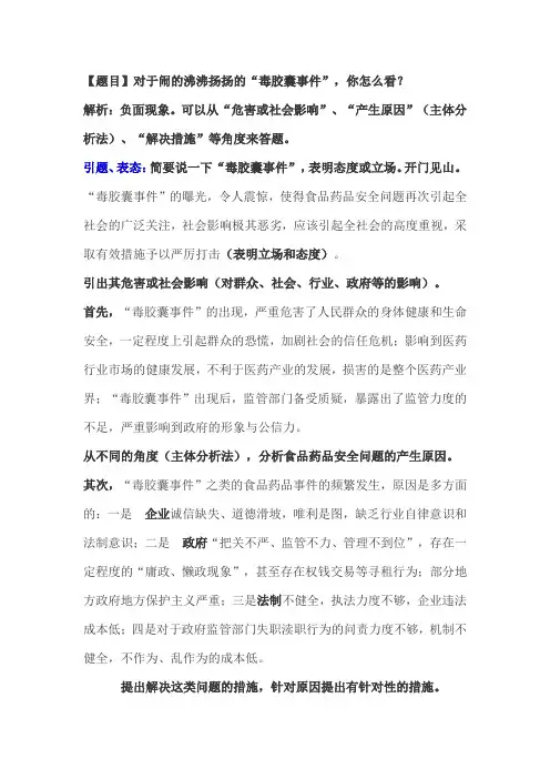 对于闹的沸沸扬扬的“毒胶囊事件”,你怎么看？