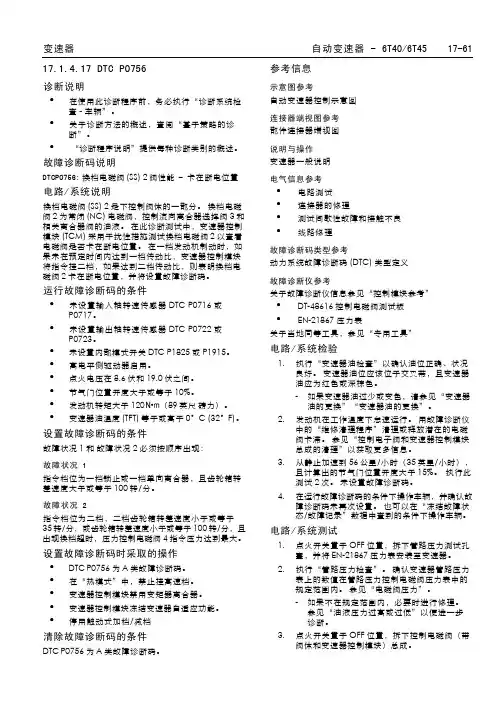 别克新君威维修手册222
