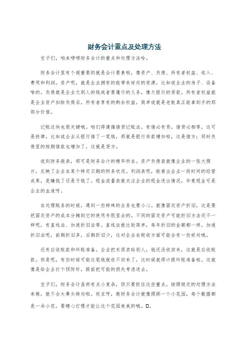 财务会计重点及处理方法