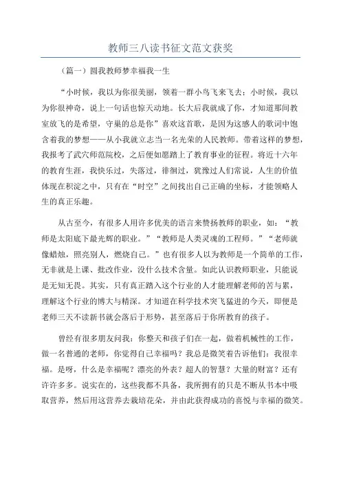教师三八读书征文范文获奖