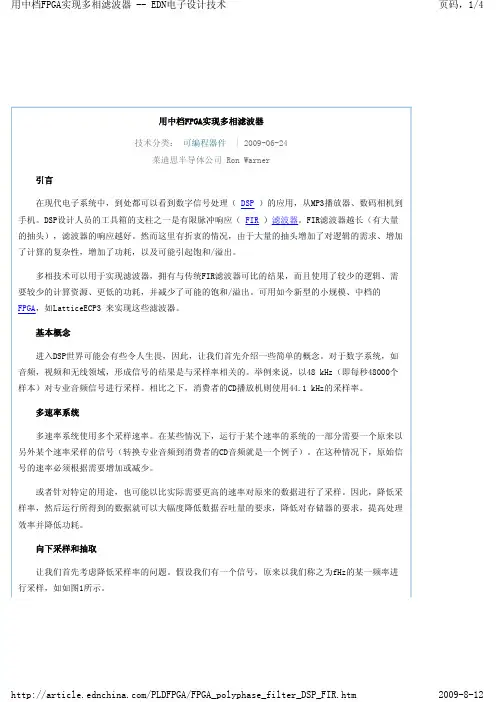 用中档FPGA实现多相滤波器