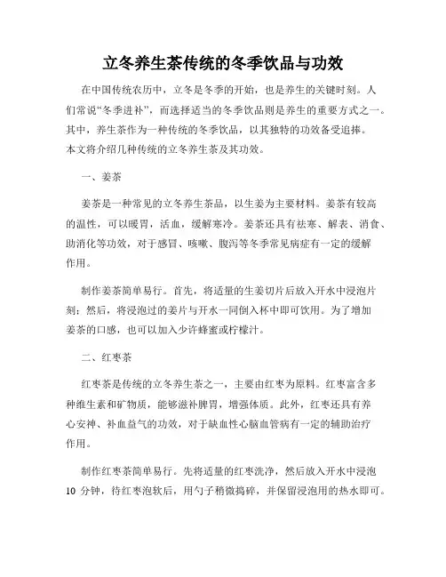 立冬养生茶传统的冬季饮品与功效