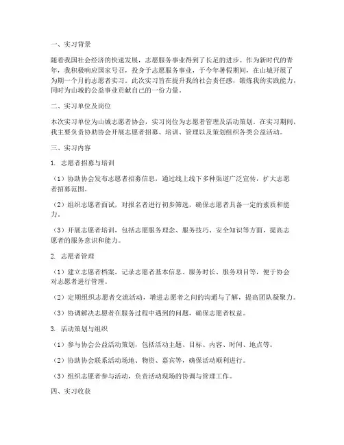 山城志愿者实习报告