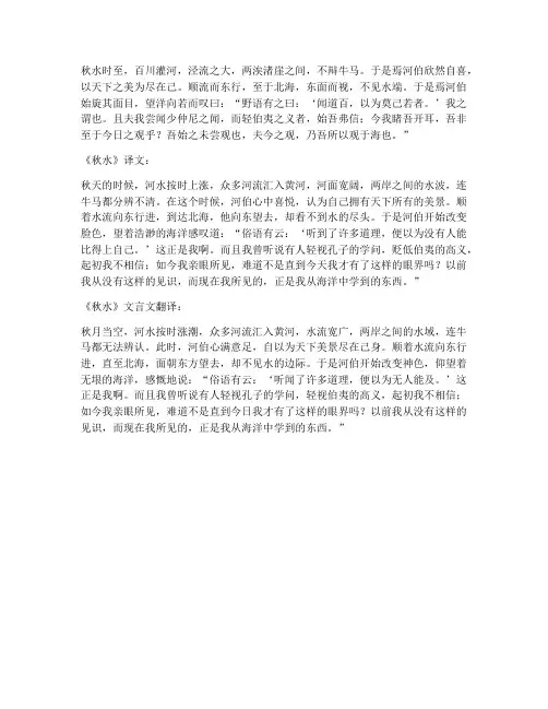《秋水》文言文翻译