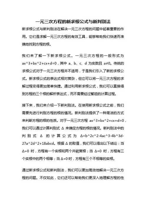 一元三次方程的新求根公式与新判别法