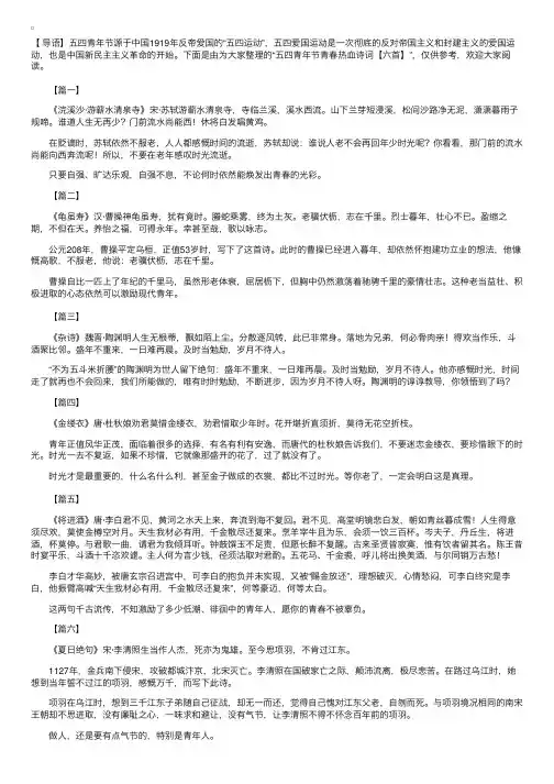 五四青年节青春热血诗词【六首】