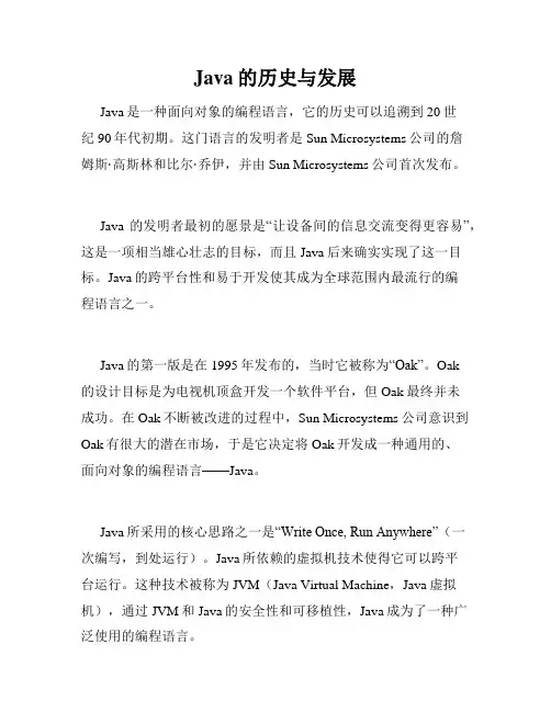 Java的历史与发展