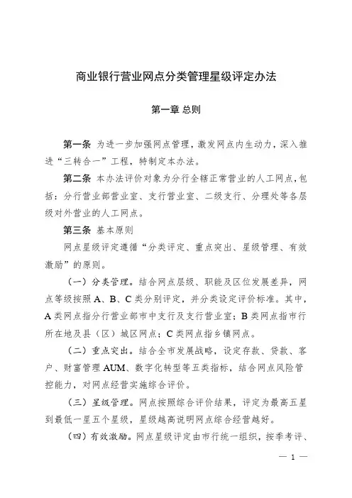 商业银行营业网点分类管理星级评定办法