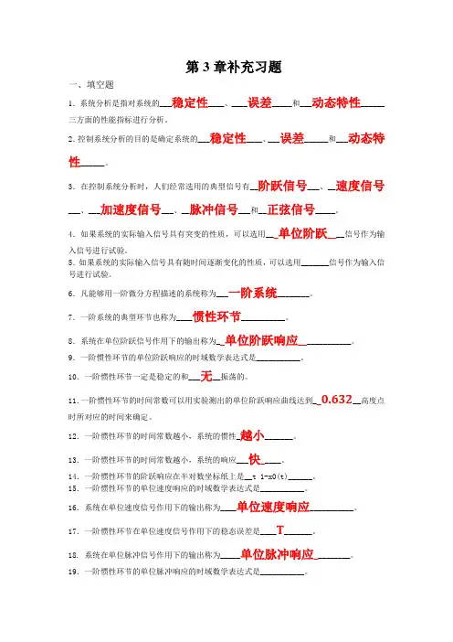 控制工程期末试题 (3)