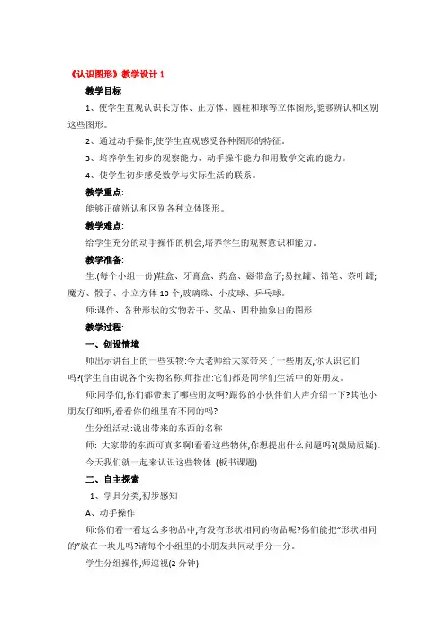 《认识图形》教学设计精品5篇