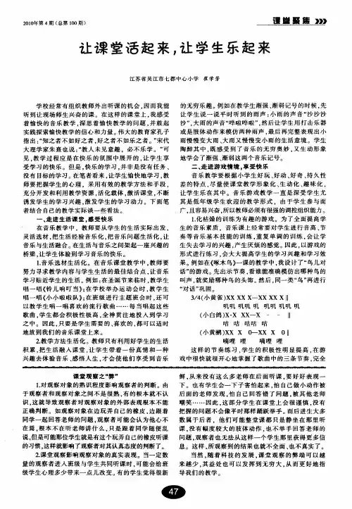 让课堂活起来,让学生乐起来