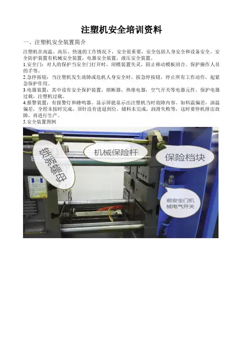 注塑机安全培训资料