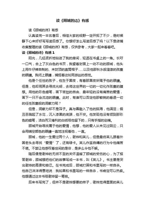 读《顾城的诗》有感