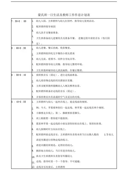 蒙氏班一日生活及教师工作作息计划表