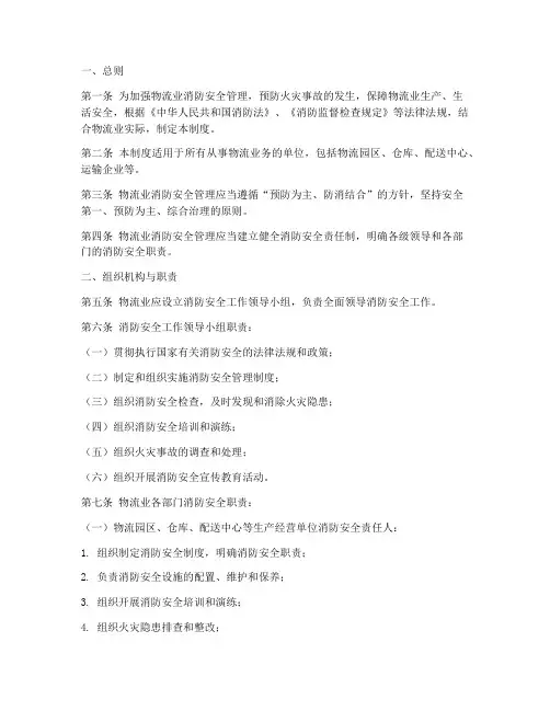 物流业消防管理制度