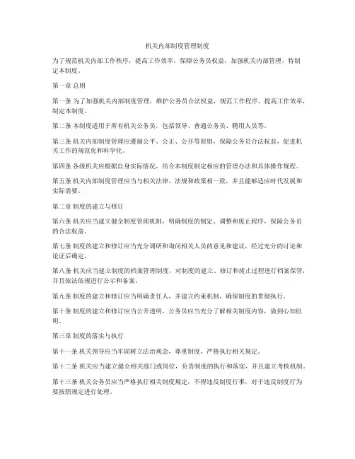 机关内部制度管理制度
