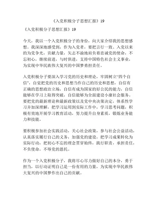 《入党积极分子思想汇报》19