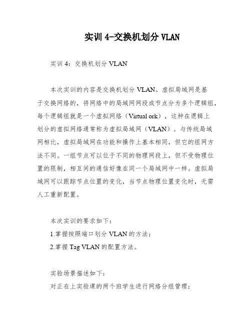 实训4-交换机划分VLAN