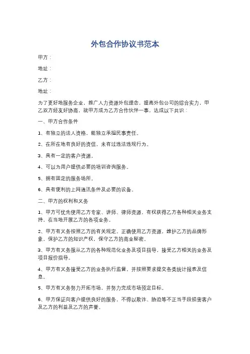 外包合作协议书范本精选5篇