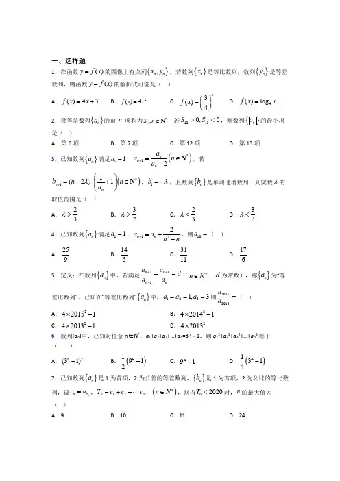 (易错题)高中数学选修二第一单元《数列》检测卷(包含答案解析)