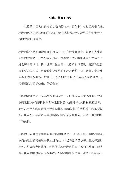 详述：壮族的风俗