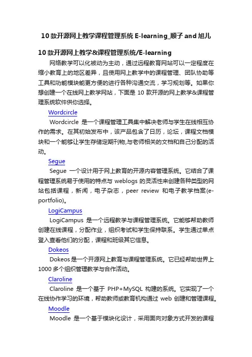 10款开源网上教学课程管理系统E-learning_顺子and旭儿