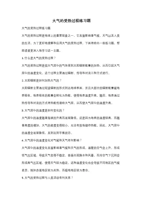 大气的受热过程练习题