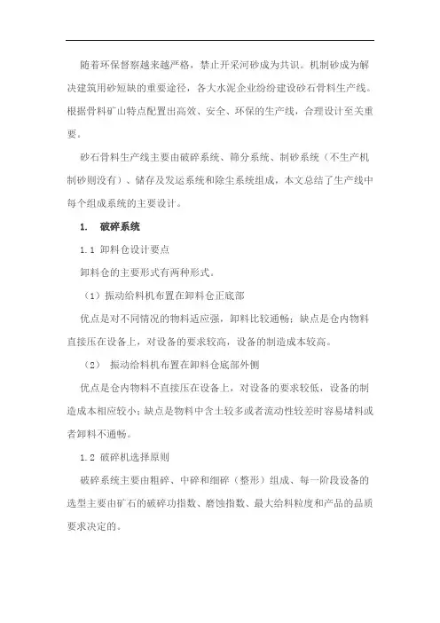 砂石骨料生产线中破碎、筛分等5大系统的设计要点,合理配置保证高效生产