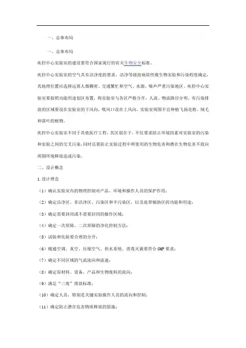 疾控中心类实验室