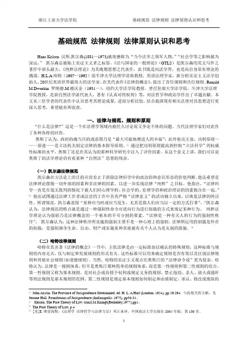 法律概念、原则、规则