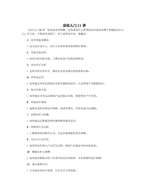 定位入门11讲
