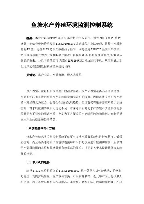 鱼塘水产养殖环境监测控制系统
